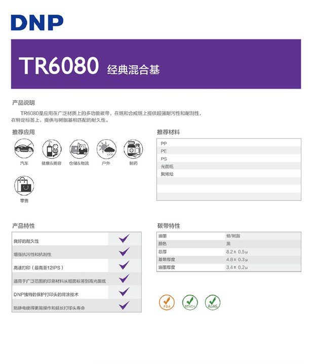 DNP TR6080耐刮混合基碳带