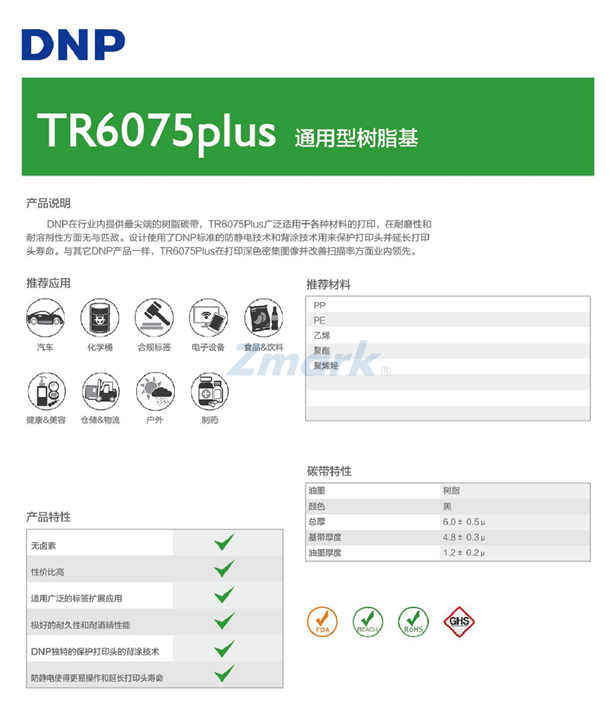 TR6075P树脂基碳带